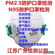 <b>天辰总代常熟市防尘口罩过滤效率测试 阻尘效果</b>