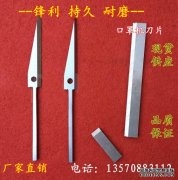 <b>【天辰平台】口罩机刀片优点</b>