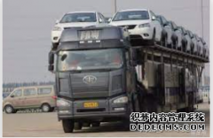<b>【天辰集团】轿车托运公司怎么选？</b>