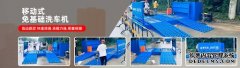 <b>天辰开放平台平凉滚轴式洗车设备生产厂家_**安</b>