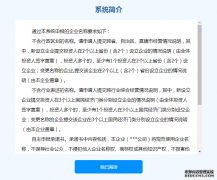 <b>【天辰代理收益】总局核名的要求以及特点</b>